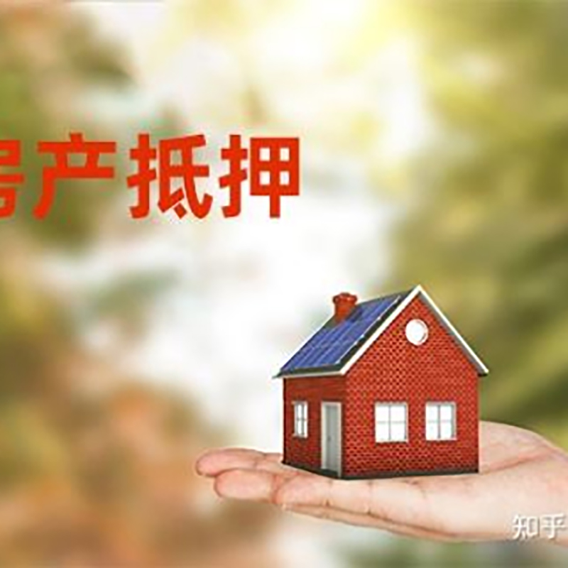 卧龙房屋抵押贷款满足的条件