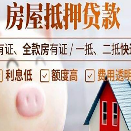 卧龙房产抵押贷款要注意五大事项！