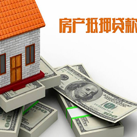 卧龙房屋抵押贷款和按揭贷款有什么区别呢？