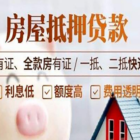 卧龙房屋抵押贷款需要注意什么呢？