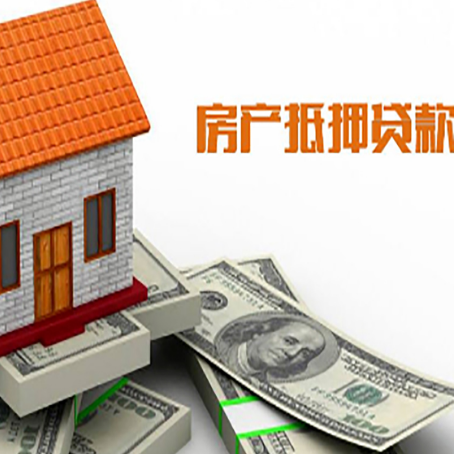 卧龙房子抵押贷款办理的流程