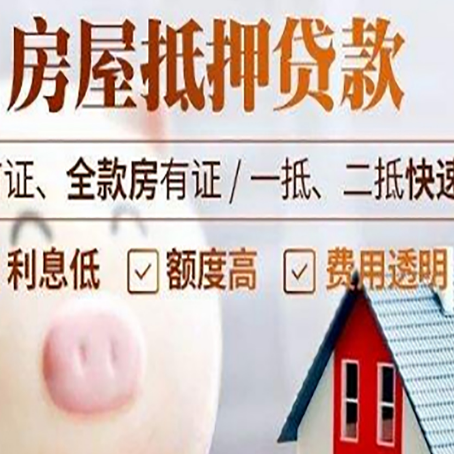 卧龙房屋抵押消费贷的具体条件和流程
