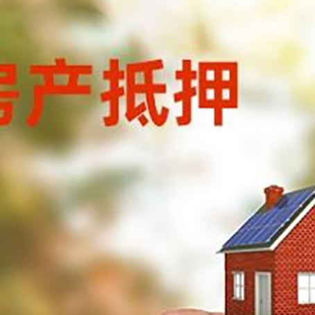 卧龙抵押贷款用什么抵押物?