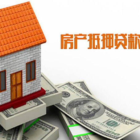 卧龙房产抵押贷款更高能贷多少钱呢?