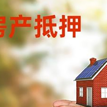 卧龙房子抵押贷款的期限能有几年?